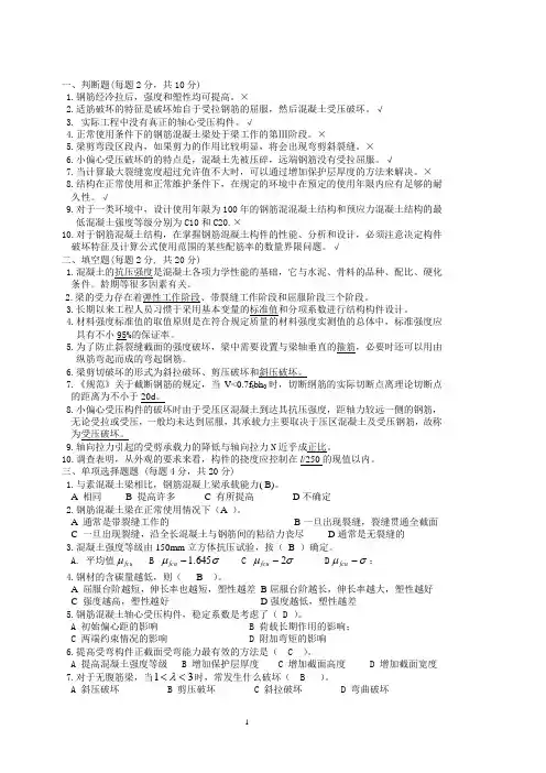 钢筋混凝土结构-复习题