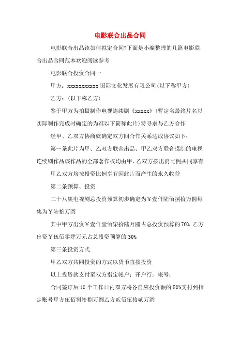 电影联合出品合同