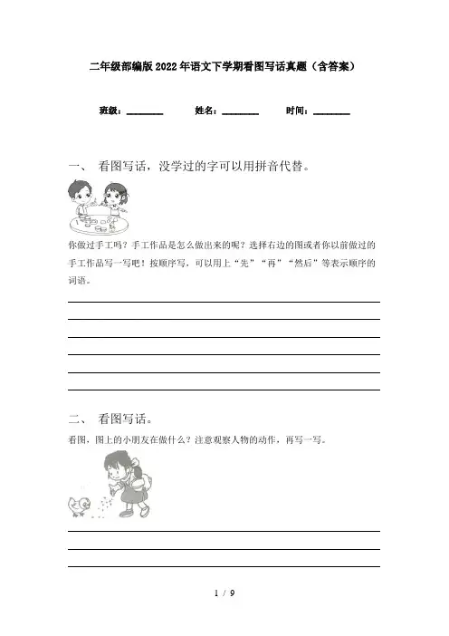 二年级部编版2022年语文下学期看图写话真题(含答案)