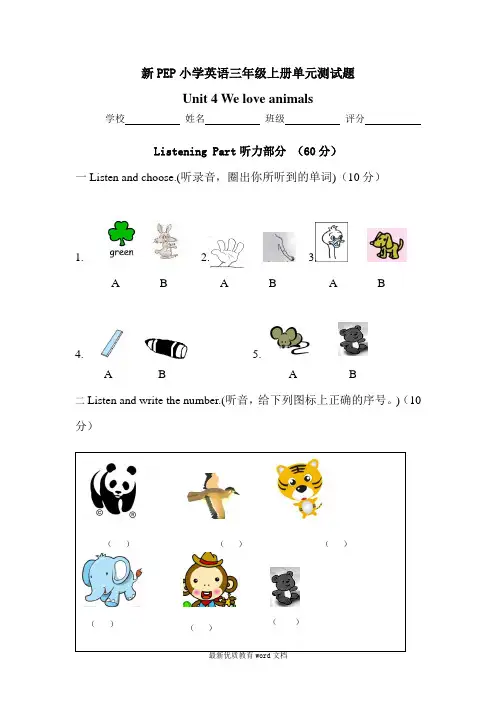 新版PEP三年级英语上册第四单元测试题(附听力材料)