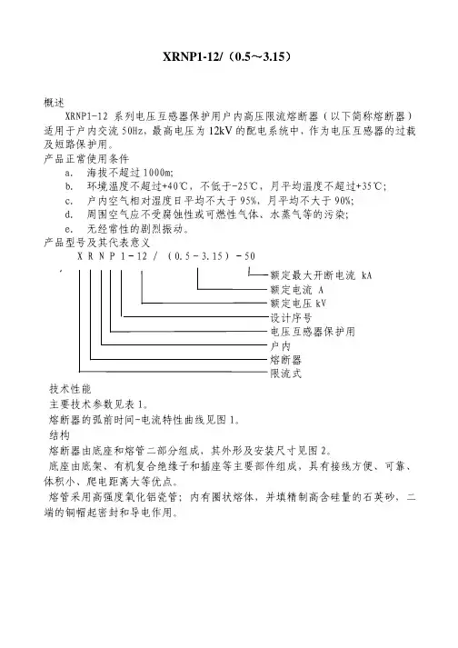 XRNP1-12熔断器