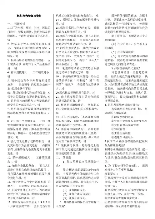 2017年电大本科组织行为学期末复习资料精编