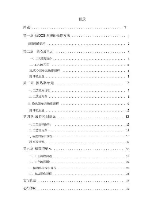 化工仿真 实习报告