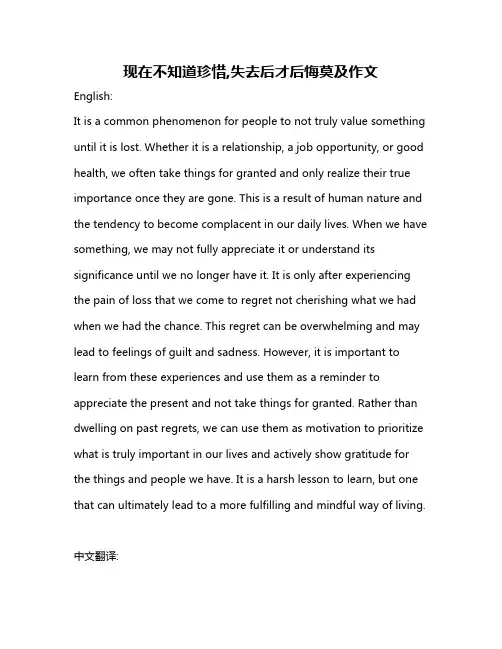 现在不知道珍惜,失去后才后悔莫及作文