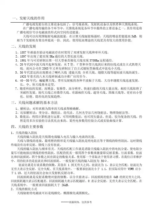 一、发射天线的作用