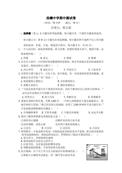 北师大版思想品德七年级下册期中考试试卷