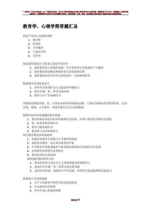 信息技术教师入编考试复习资料汇总