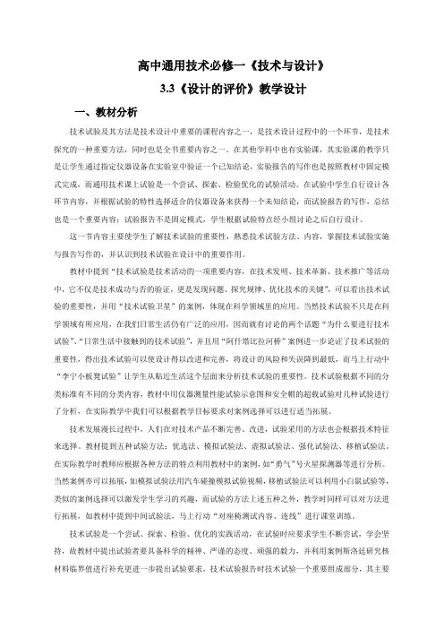 高中通用技术必修一《技术与设计》