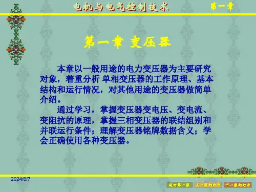 电机与电气控制技术 第4版 第一章  变压器