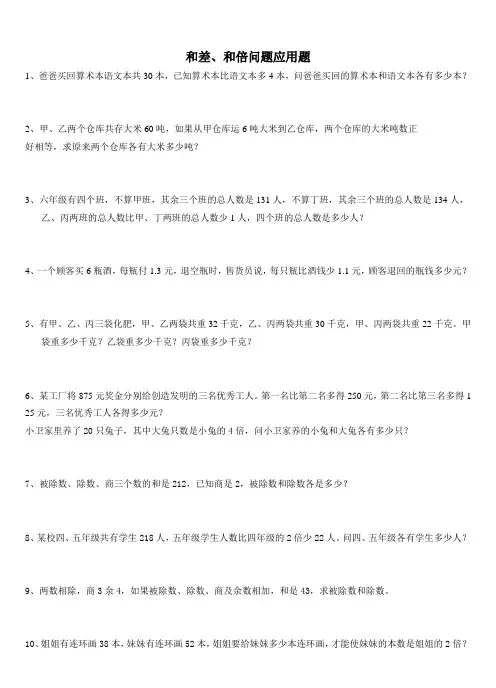 和差、和倍、差倍问题应用题
