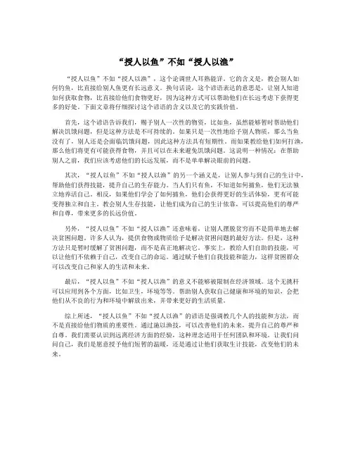 “授人以鱼”不如“授人以渔”