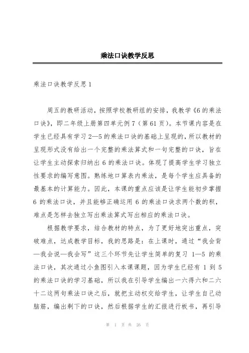 乘法口诀教学反思