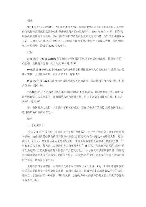 公共危机管理试题及答案案例分析911事件(DOC)