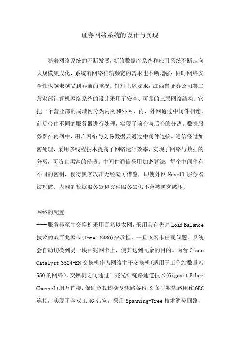 证券网络系统的设计与实现方案