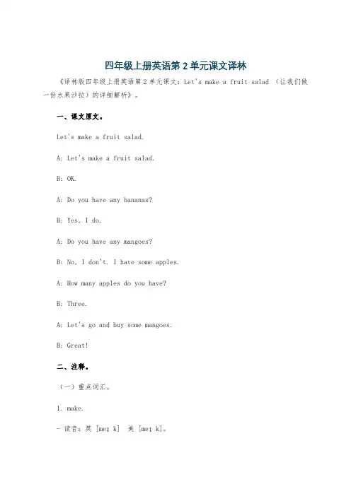 四年级上册英语第2单元课文译林
