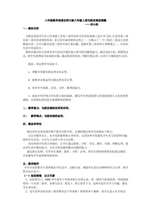 八年级数学说课北师大版八年级上册勾股定理说课稿