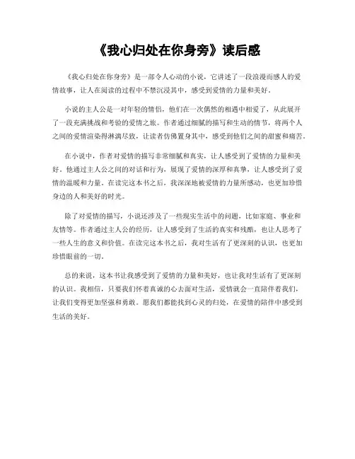 《我心归处在你身旁》读后感