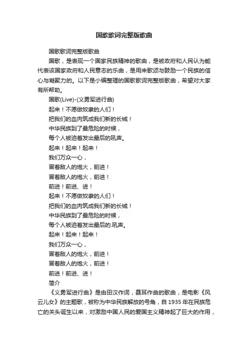 国歌歌词完整版歌曲 2