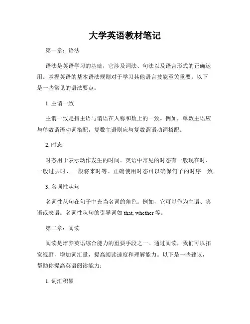 大学英语教材笔记