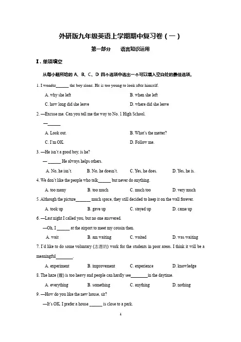 2021-2022学年外研版九年级英语上学期期中复习卷(一)(word版 含答案)