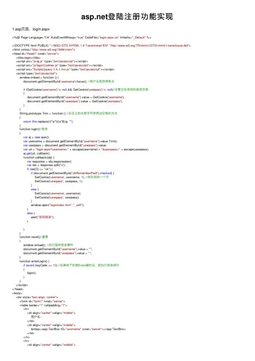 asp.net登陆注册功能实现