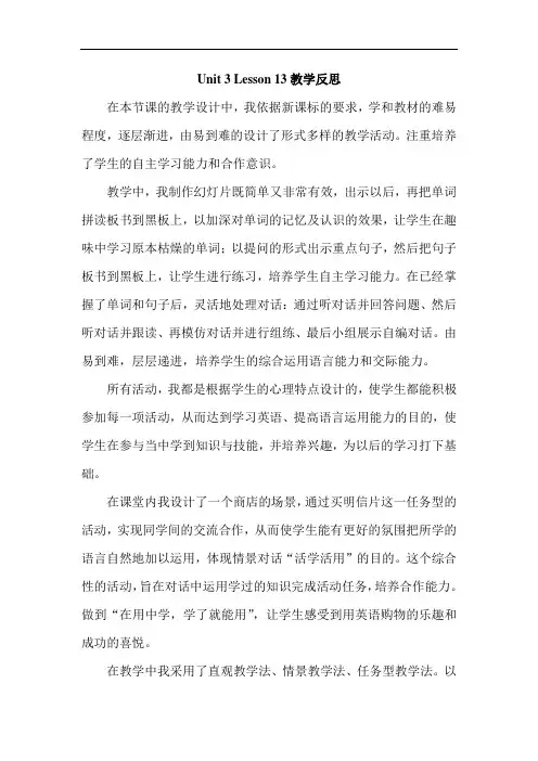 【冀教版】(三起)五年级下册英语教案设计教学反思U3L13