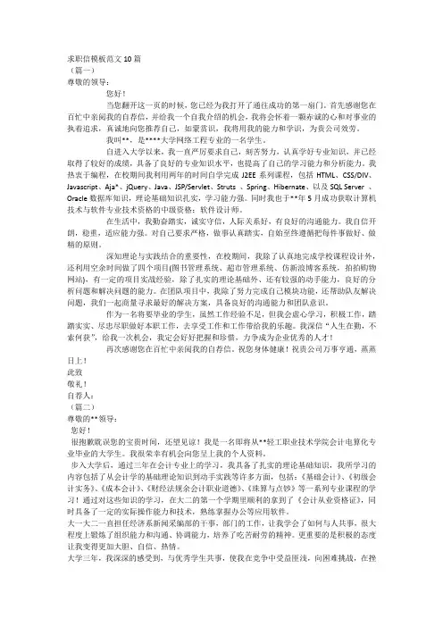 求职信模板范文10篇