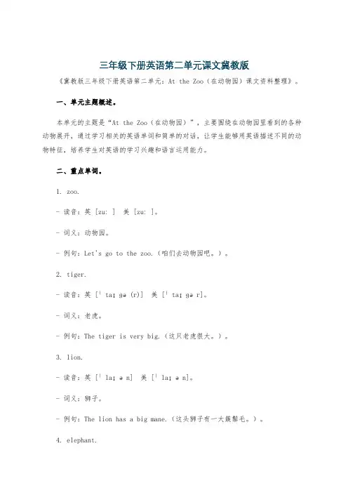 三年级下册英语第二单元课文冀教版