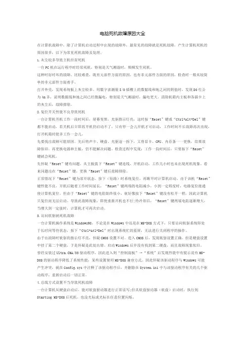 电脑死机故障原因大全