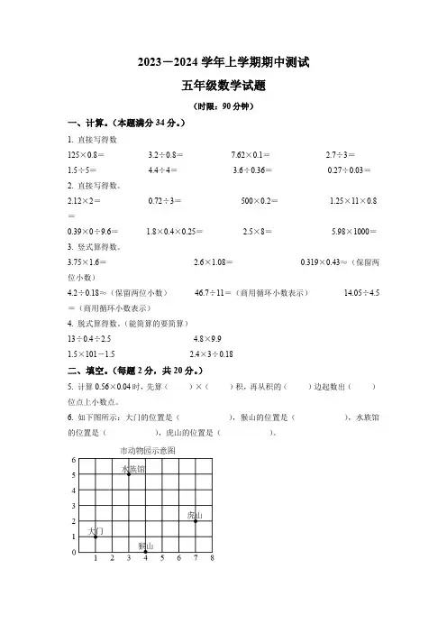 人教版数学五年级上学期《期中考试卷》有答案