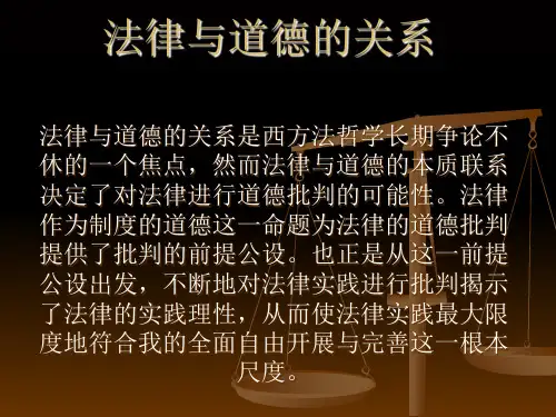法律与道德的关系