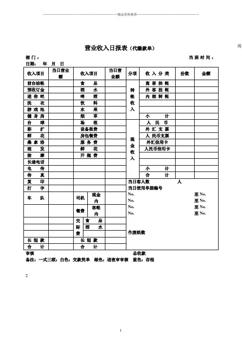 营业收入日报表(代缴款单)