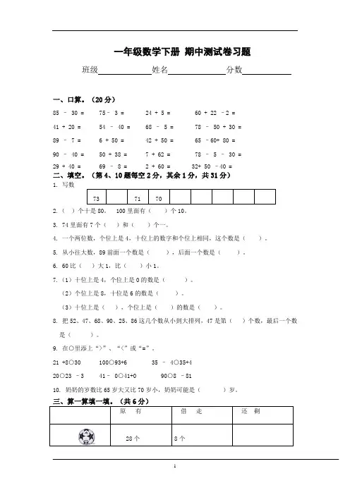 (苏教版)一年级数学下册 期中测试卷习题