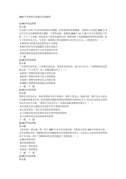 2018年考研政治真题及答案解析