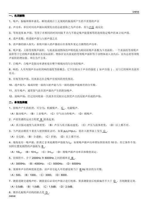 《环境噪声控制工程》习题-练习整理
