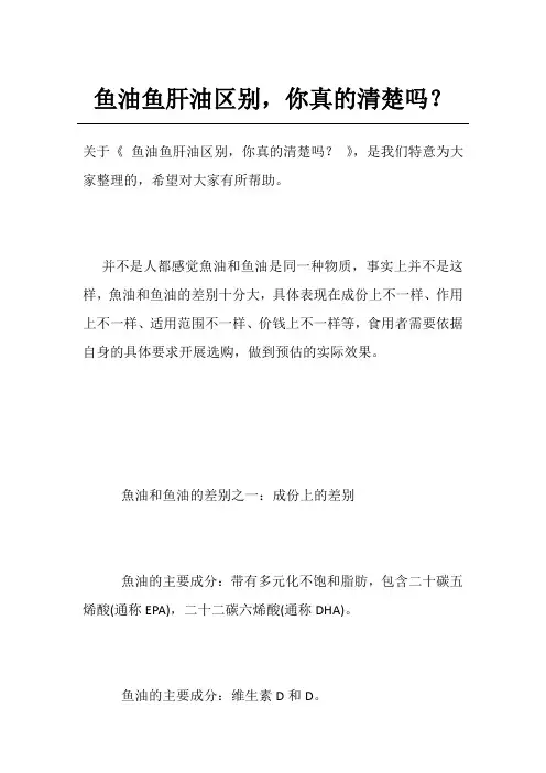 鱼油鱼肝油区别,你真的清楚吗？