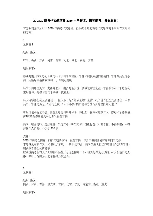 从2020高考作文题猜押2020中考作文,极可能考,务必看看!