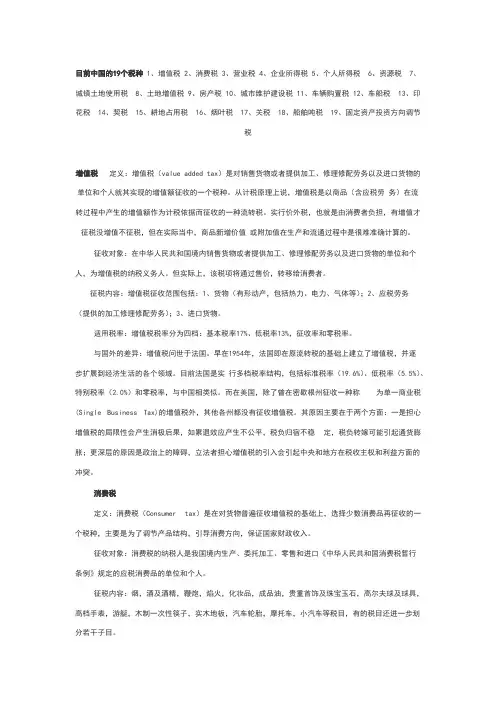 中国主要税种
