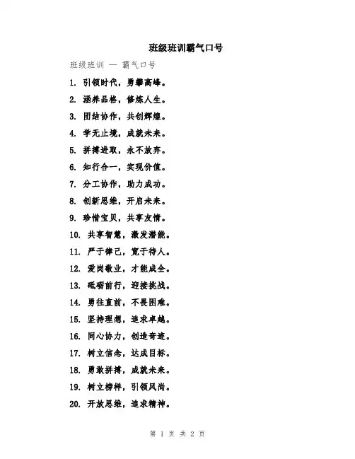 班级班训霸气口号