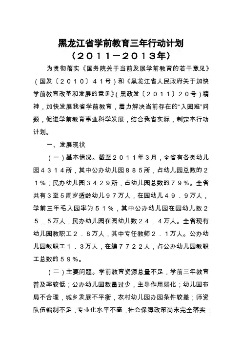 黑龙江省学前教育三年行动计划
