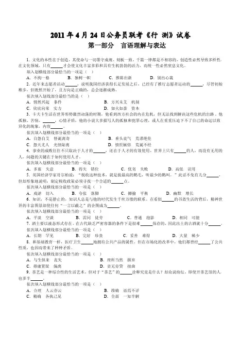 2011-2012年山东省公务员考试行测真题以及答案和解析【全】
