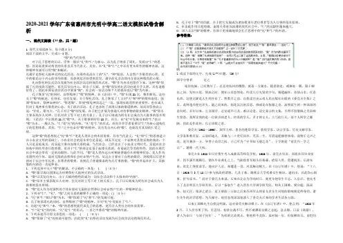 2020-2021学年广东省惠州市光明中学高二语文模拟试卷含解析