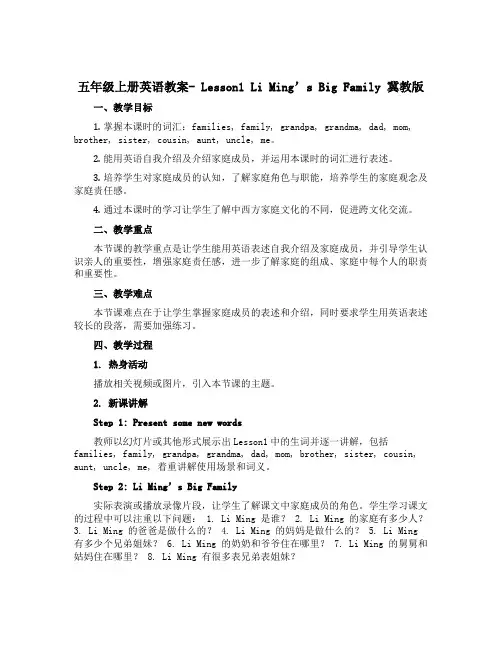 五年级上册英语教案- Lesson1 Li Ming’s Big Family 冀教版