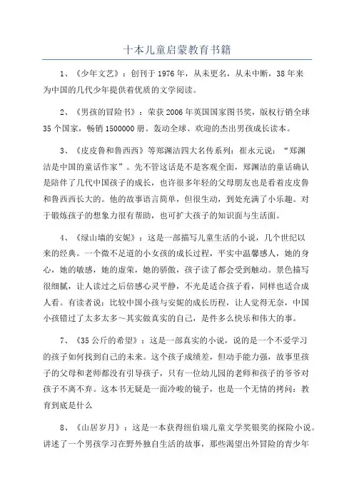 十本儿童启蒙教育书籍
