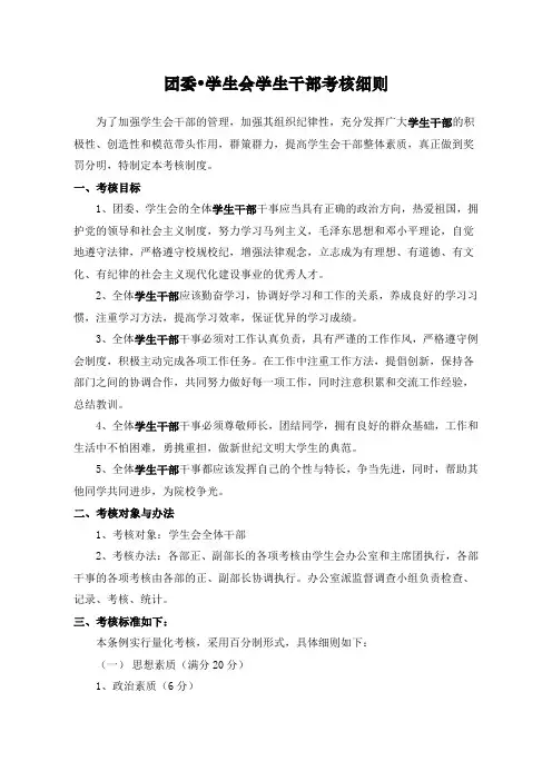 团委和学生会学生干部考核细则
