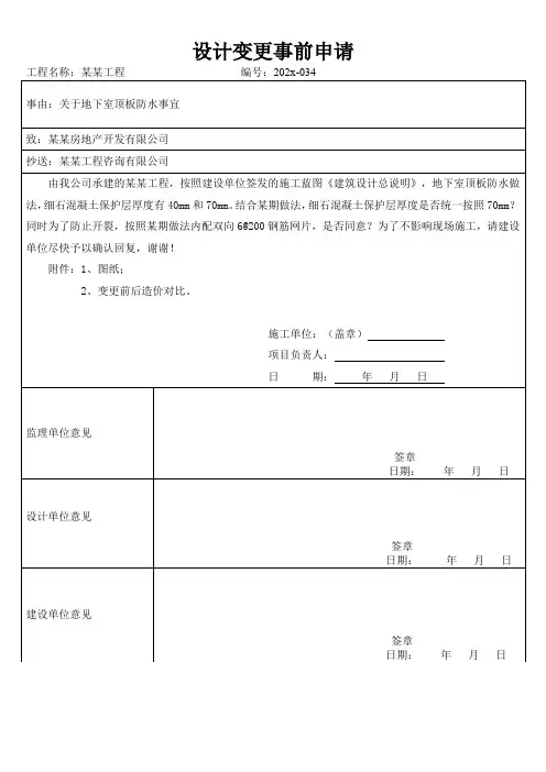 设计变更事前申请