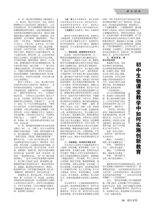 初中生物课堂教学中如何实施创新教育