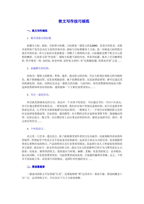 软文写作技巧规范