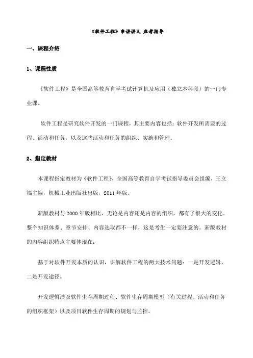《软件工程》自考 重点难点汇集