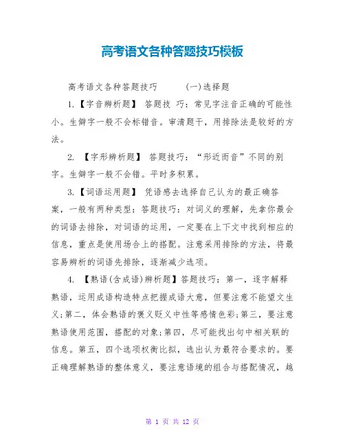 高考语文各种答题技巧模板